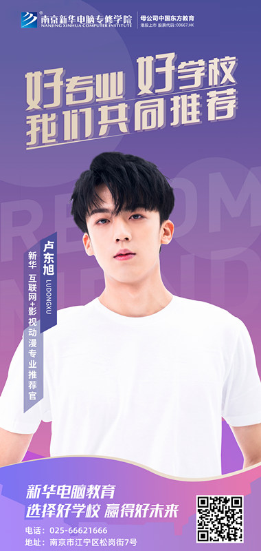 速來圍觀！知名演員直播探校，為高薪<a href=http://njxh.cn target=_blank class=infotextkey>專業(yè)</a>代言！
