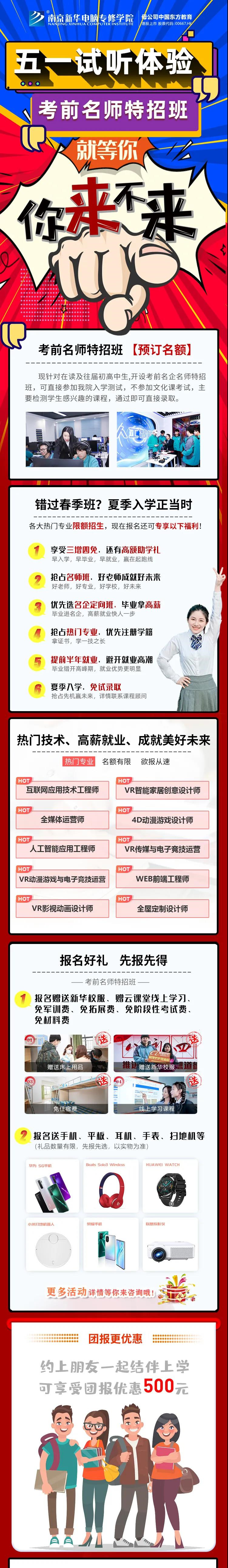 南京新華五一試學周，0元吃住學只等你來！