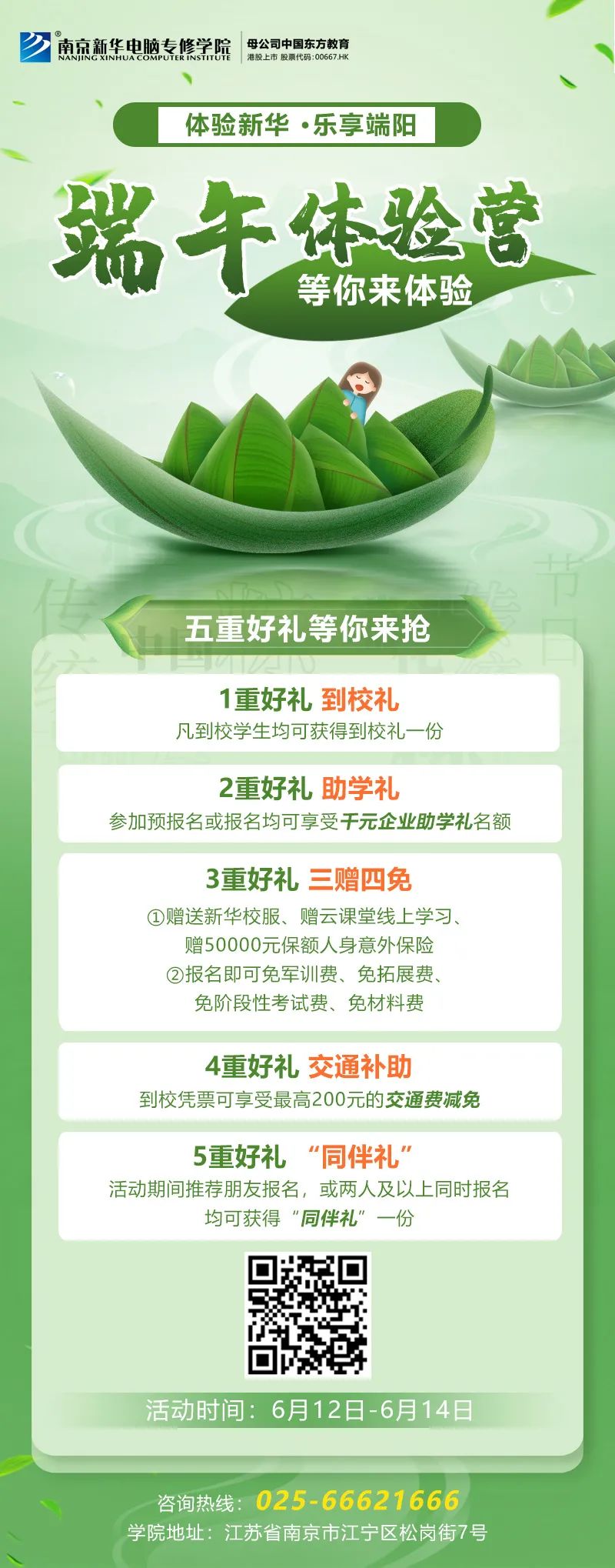 端午來新華，“粽”享互聯(lián)網(wǎng)新科技！