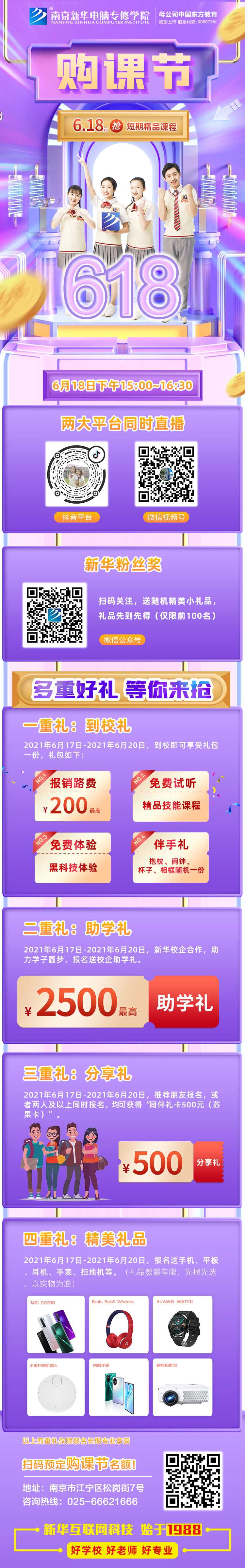 南京新華618購課節(jié)，多重好禮等你來！