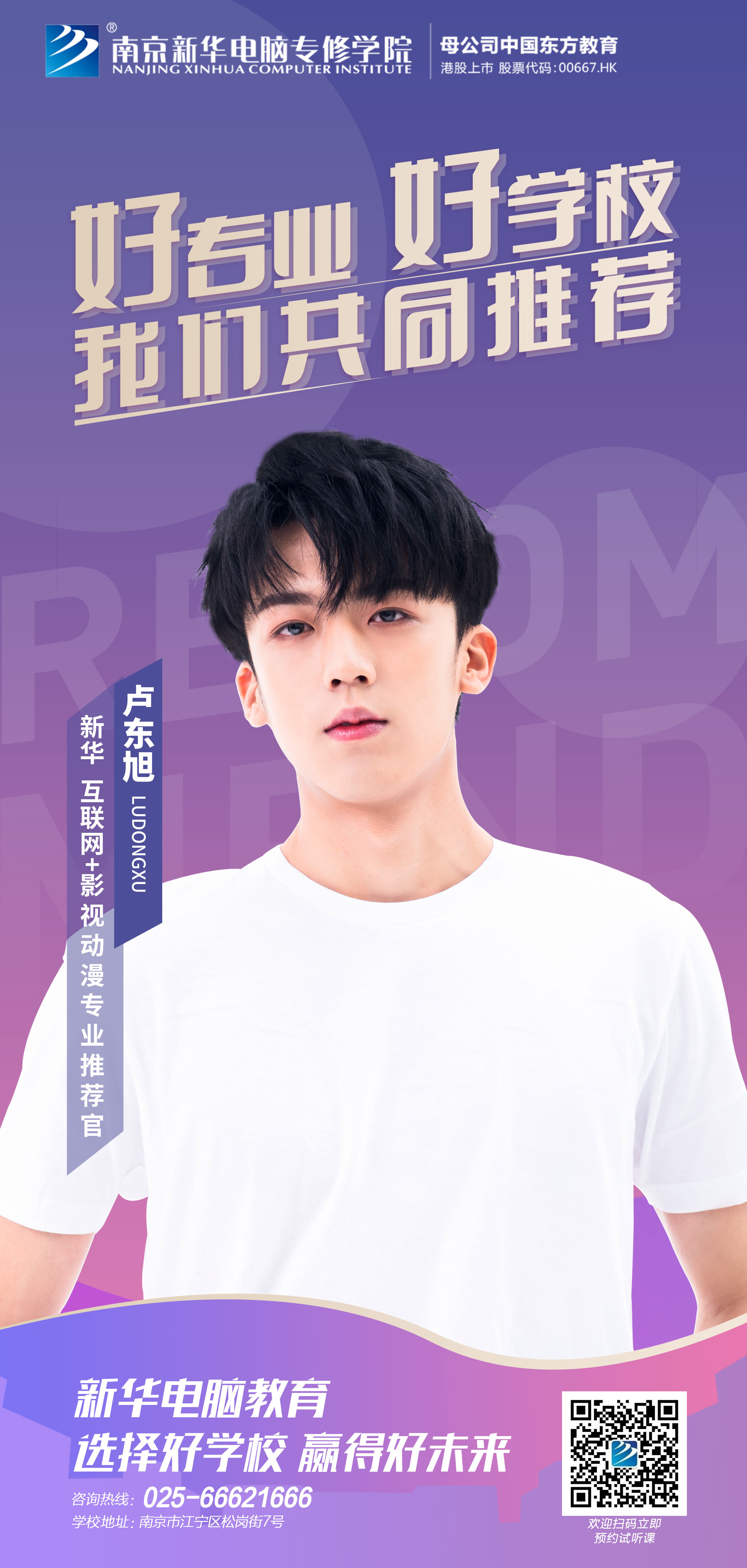 要搞大事情！6月23日盧東旭要去新華上學(xué)了！