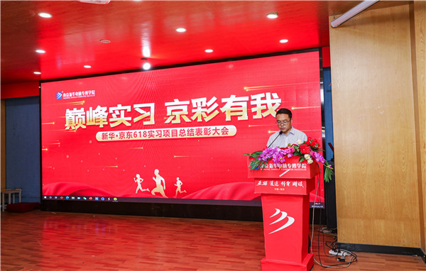 巔峰實習，京彩有你 ——南京新華京東618實習項目總結(jié)與表彰大會圓滿結(jié)束