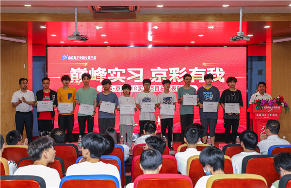 巔峰實習，京彩有你 ——南京新華京東618實習項目總結(jié)與表彰大會圓滿結(jié)束