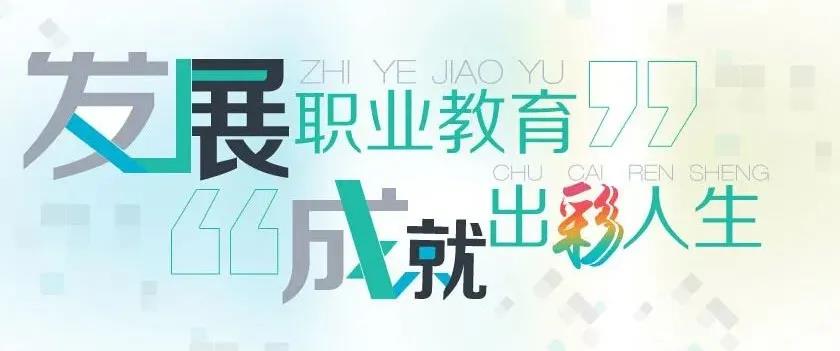 初中畢業(yè)，上職校怎么樣？