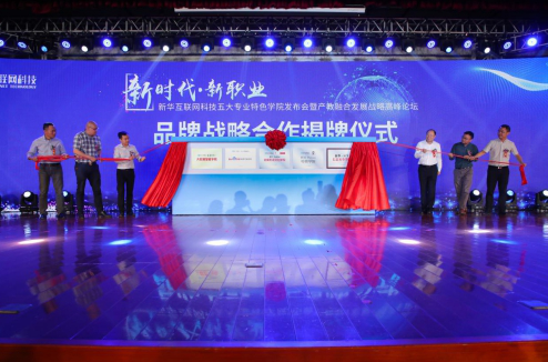 盛世回顧 職教前沿，新華互聯(lián)網(wǎng)科技歷次發(fā)布會回顧