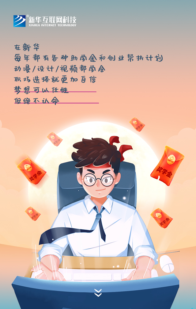 新華讓未來放飛夢(mèng)想~fighting！