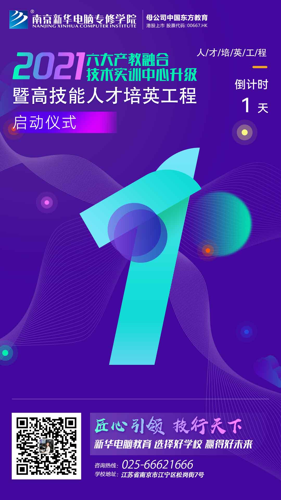 倒計(jì)時(shí)1天！新華互聯(lián)網(wǎng)科技邀您參與這次大會(huì)！