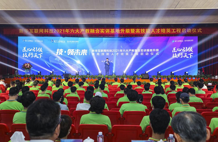 新征程 再出發(fā)！ 新華電腦教育這場發(fā)布會，開啟職業(yè)教育新局面！