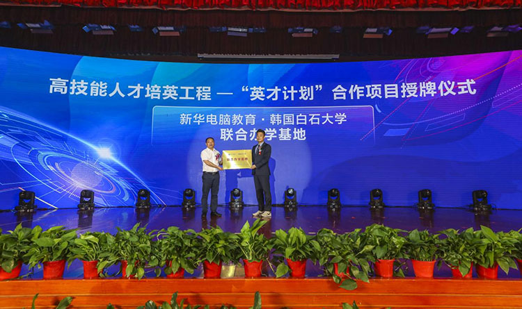 新征程 再出發(fā)！ 新華電腦教育這場發(fā)布會，開啟職業(yè)教育新局面！
