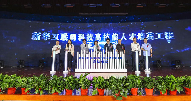 新征程 再出發(fā)！ 新華電腦教育這場發(fā)布會，開啟職業(yè)教育新局面！