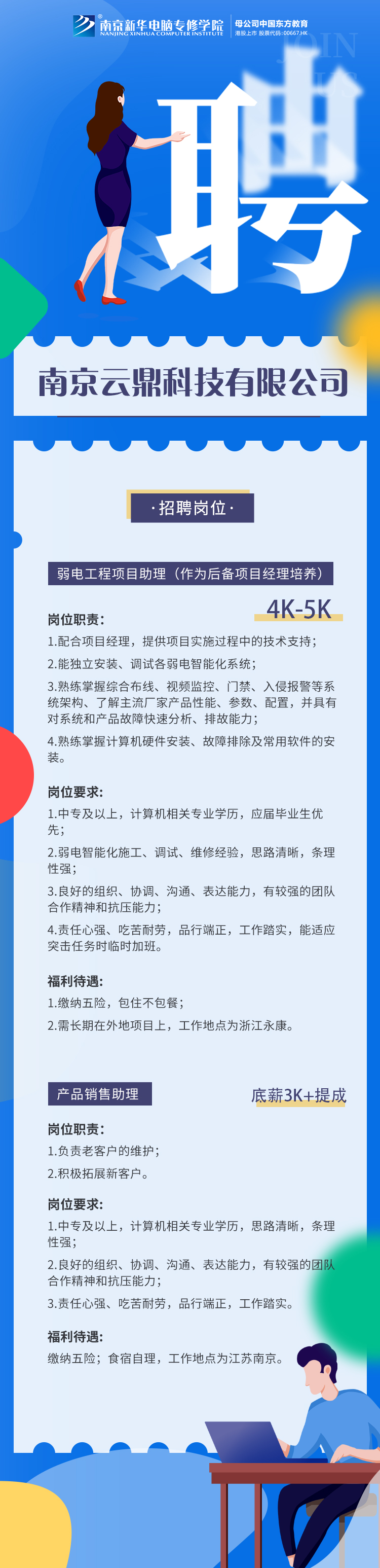 招賢納士，“職”等你來！