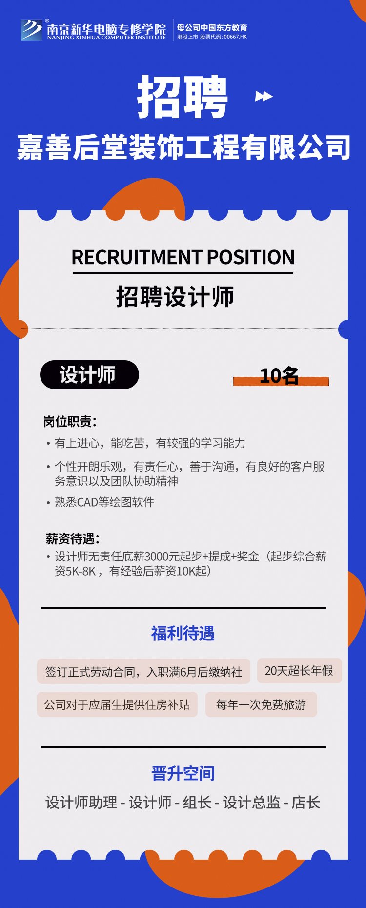 招賢納士，“職”等你來！