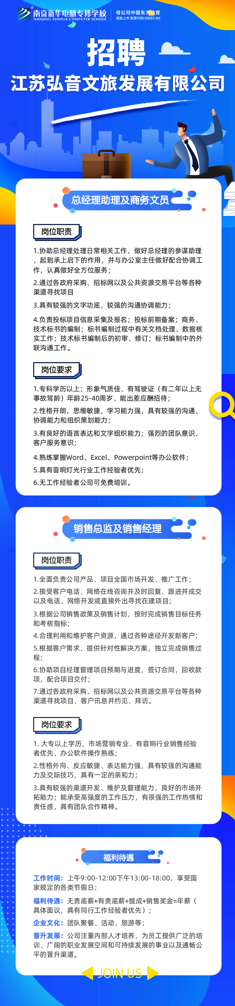 招賢納士，“職”等你來(lái)！