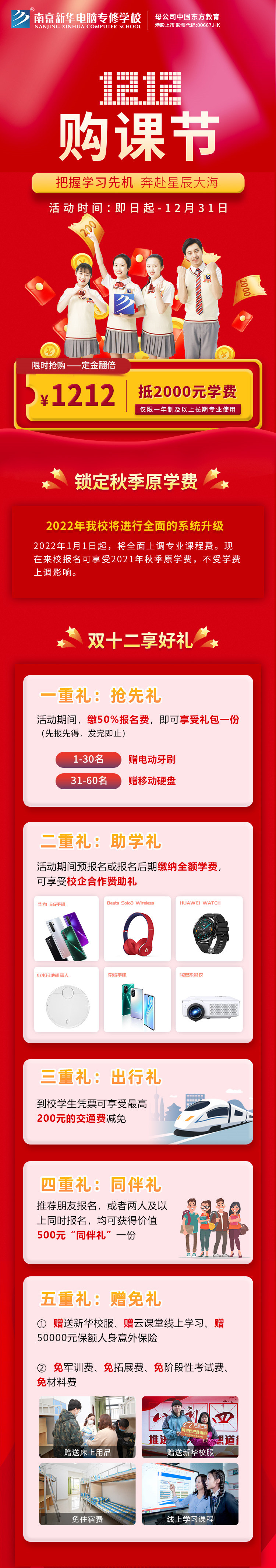 南京新華雙12活動(dòng)已就位，速速來看！