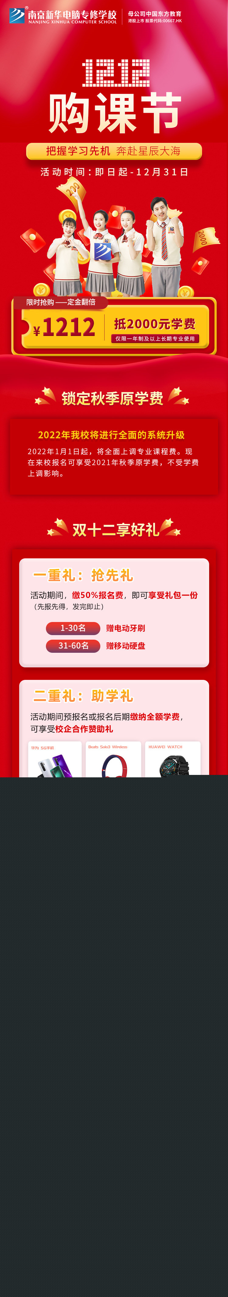 南京新華雙十二|把握學(xué)習(xí)先機(jī)，奔赴星辰大海