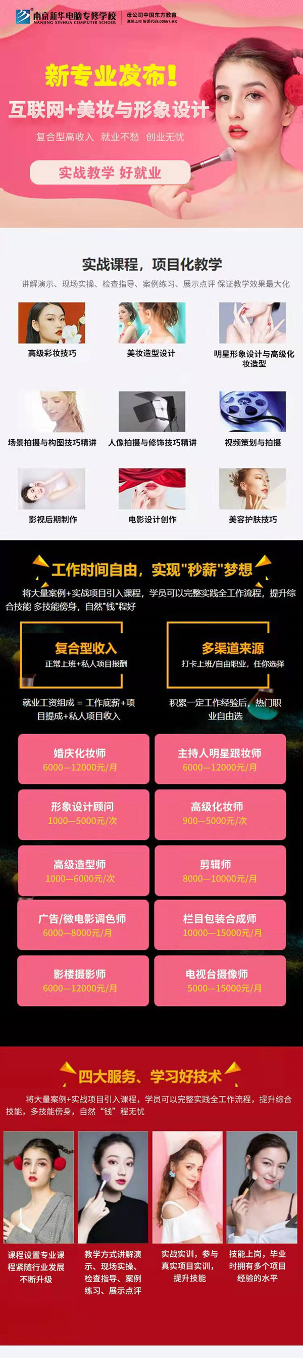 用互聯(lián)網(wǎng)的方式打開美妝與形象設(shè)計，
