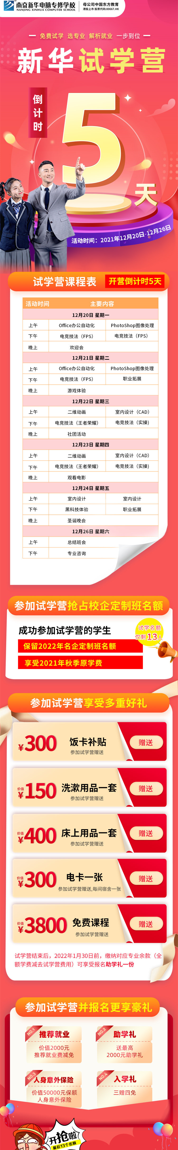 為了讓學(xué)生選擇到適合自己的滿意的<a href=http://njxh.cn target=_blank class=infotextkey>專(zhuān)業(yè)</a> 南京新華試學(xué)營(yíng) 即將開(kāi)啟 從學(xué)校環(huán)境到學(xué)校管理 從<a href=http://njxh.cn target=_blank class=infotextkey>專(zhuān)業(yè)</a>介紹到<a href=http://njxh.cn target=_blank class=infotextkey>專(zhuān)業(yè)</a>體驗(yàn) 全方位系統(tǒng)的了解學(xué)校 免費(fèi)暢玩+試學(xué) 讓你不虛此行  還有機(jī)會(huì)享受校企助學(xué)名額哦 南京新華試學(xué)營(yíng) 開(kāi)心集結(jié)中…… 開(kāi)營(yíng)倒計(jì)時(shí)5天? 趕快來(lái)參加吧~