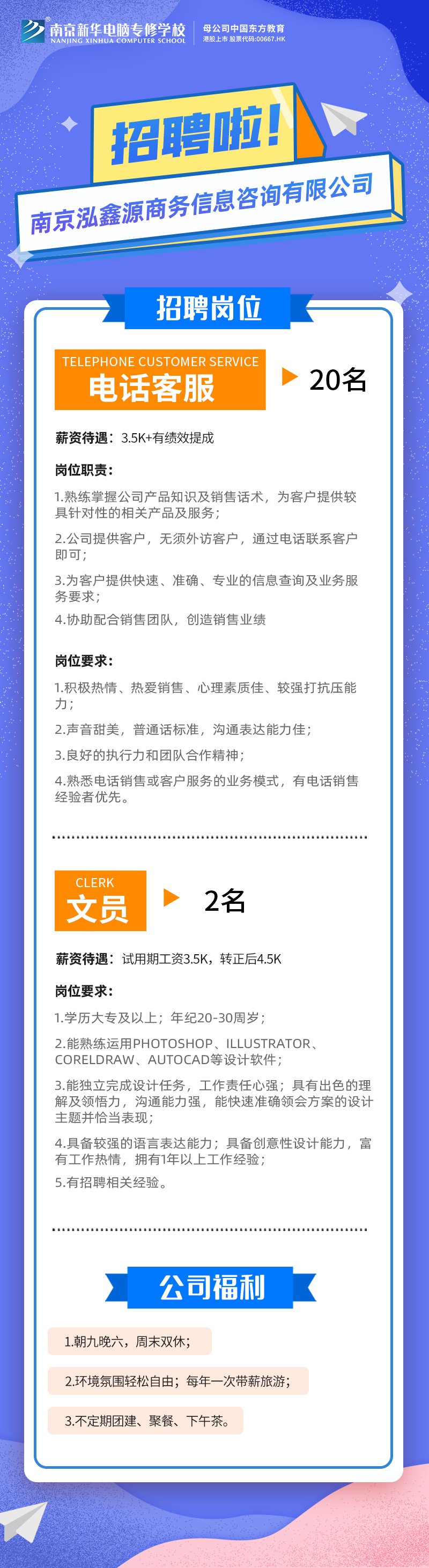 招賢納士，“職”等你來(lái)！