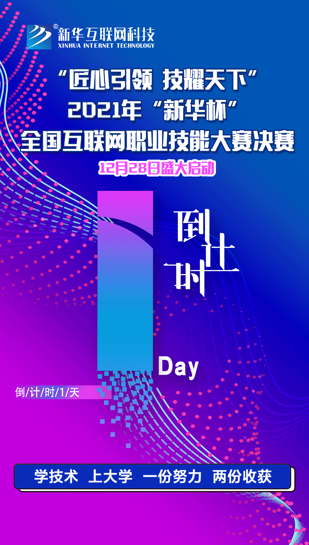 2021年“新華杯”教學(xué)創(chuàng)新大賽決賽盛大啟幕！