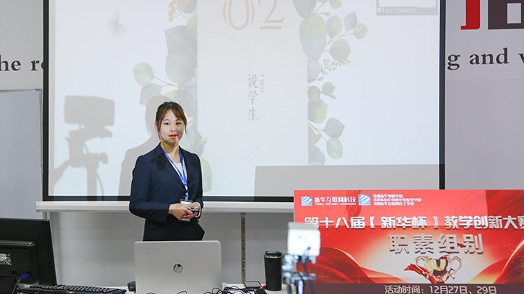 2021年“新華杯”教學(xué)創(chuàng)新大賽決賽盛大啟幕！