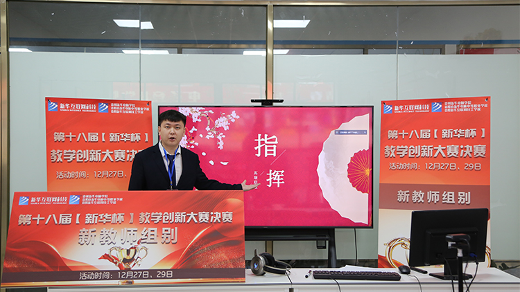2021年“新華杯”教學(xué)創(chuàng)新大賽決賽盛大啟幕！