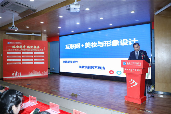 “校企攜手，賦能未來” ——南京新華2022年春季名企定制班簽約儀式