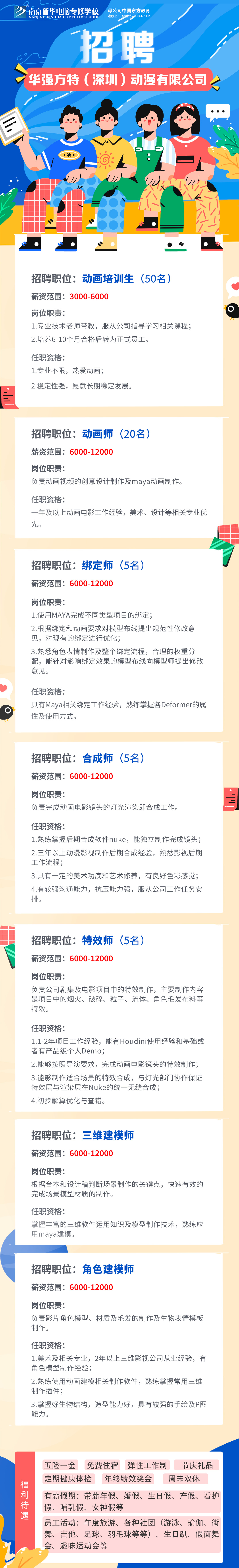 招賢納士，“職”等你來！