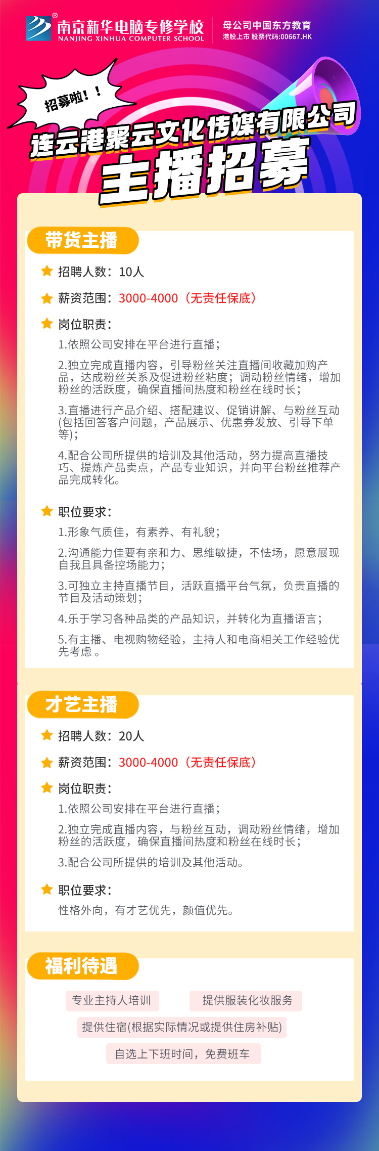 招賢納士，“職”等你來(lái)！