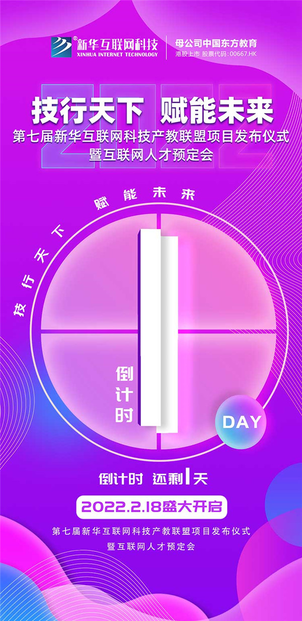 2022年第七屆產(chǎn)教聯(lián)盟互聯(lián)網(wǎng)人才預(yù)訂會(huì)暨2022年ACAA全國(guó)數(shù)字藝術(shù)設(shè)計(jì)挑戰(zhàn)賽盛大啟幕！