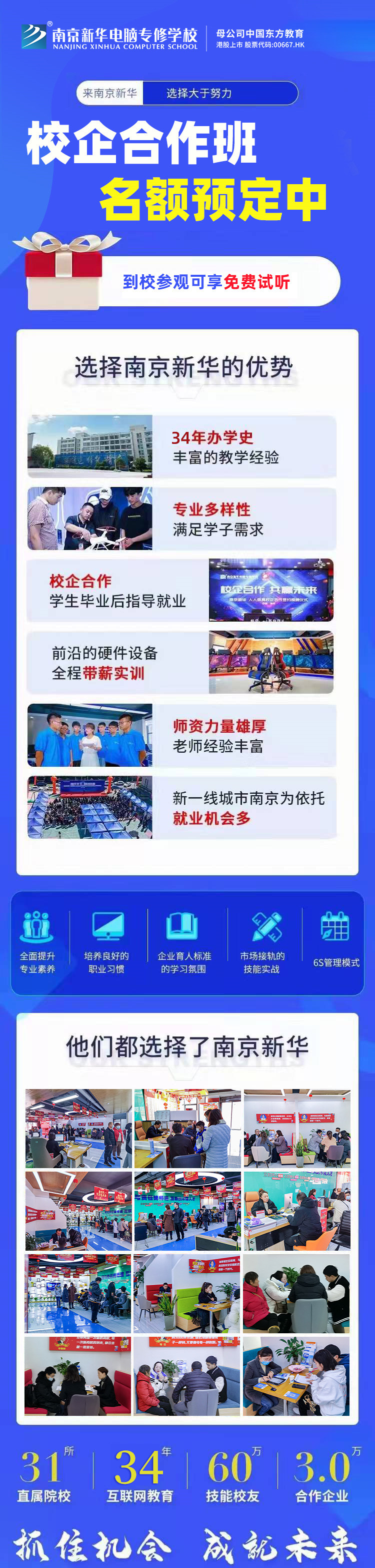 南京新華電腦專修學(xué)院校企合作班開(kāi)班啦！