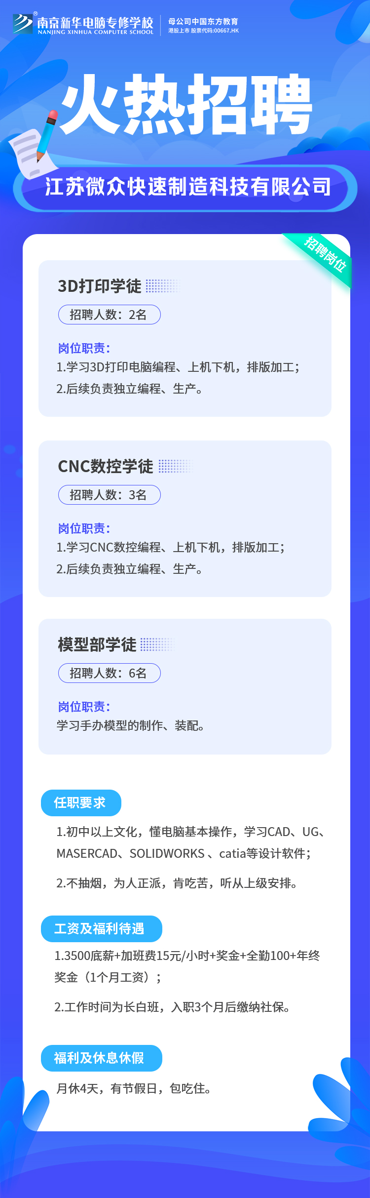 招賢納士，“職”等你來(lái)！