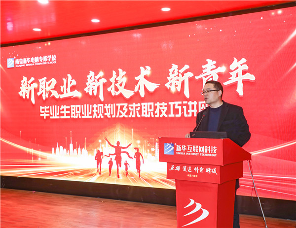 新職業(yè)，新技術(shù)，新青年 ——畢業(yè)生職業(yè)規(guī)劃及求職技巧講座
