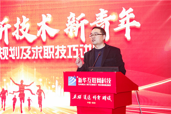 新職業(yè)，新技術(shù)，新青年 ——畢業(yè)生職業(yè)規(guī)劃及求職技巧講座