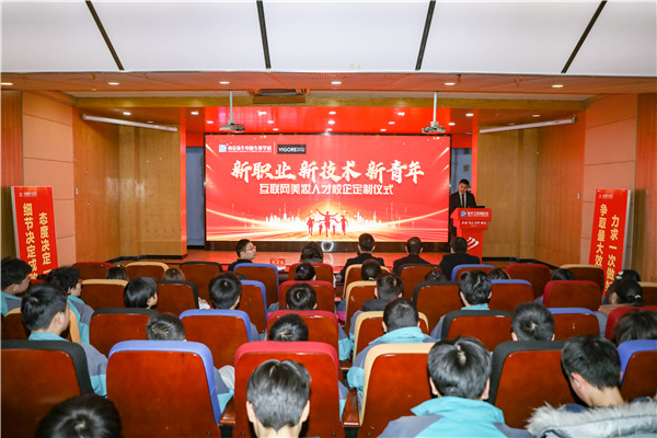 新職業(yè)，新技術(shù)，新青年 ——互聯(lián)網(wǎng)美妝人才校企定制儀式