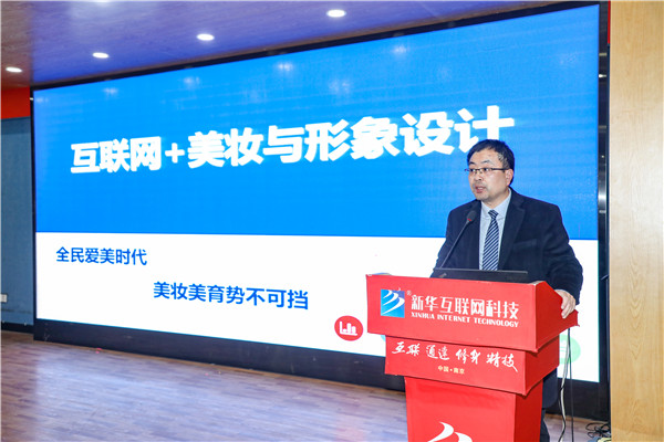 新職業(yè)，新技術(shù)，新青年 ——互聯(lián)網(wǎng)美妝人才校企定制儀式