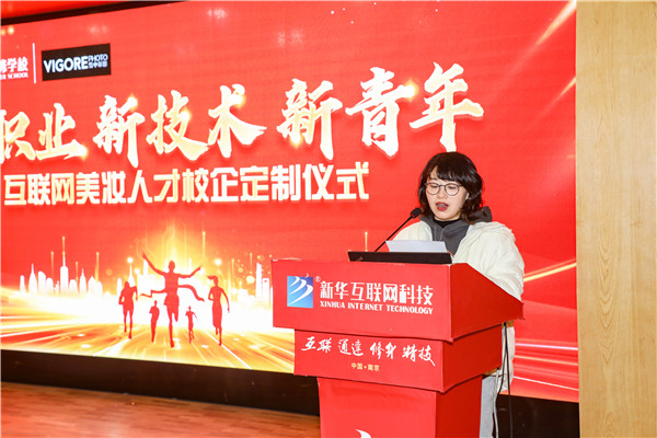 新職業(yè)，新技術(shù)，新青年 ——互聯(lián)網(wǎng)美妝人才校企定制儀式