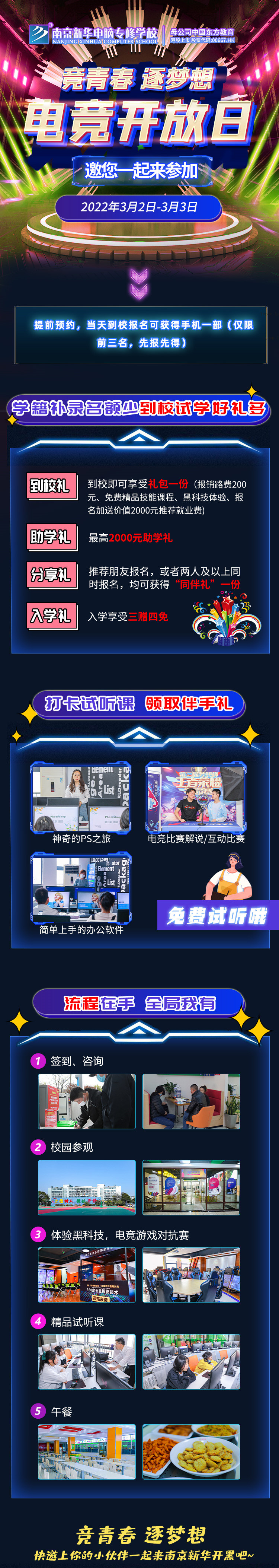 電競(jìng)開放日|哇哦~聽說(shuō)這里可以免費(fèi)開黑！