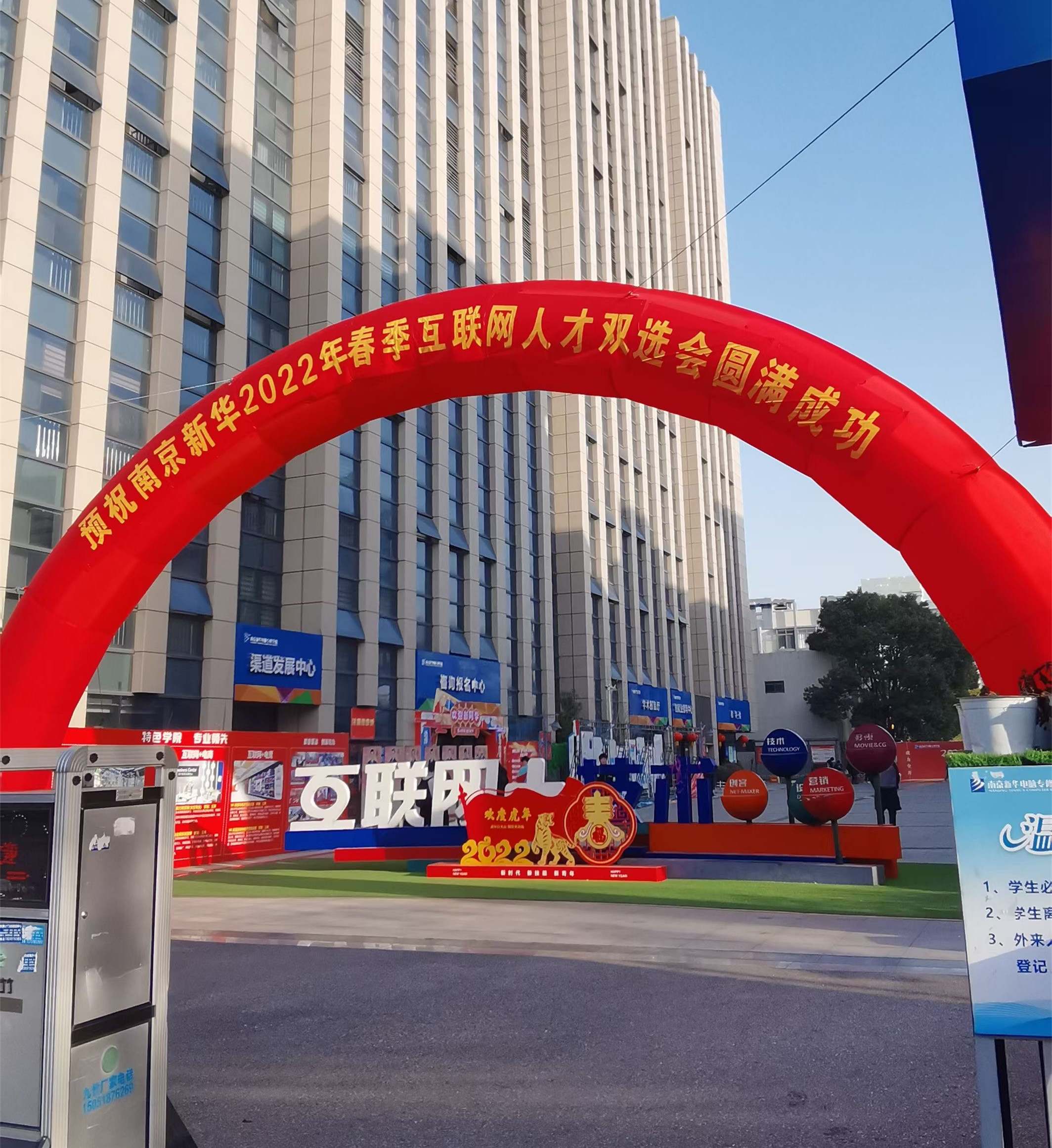 南京新華2022年春季互聯(lián)網(wǎng)人才雙選會(huì)即將舉行！
