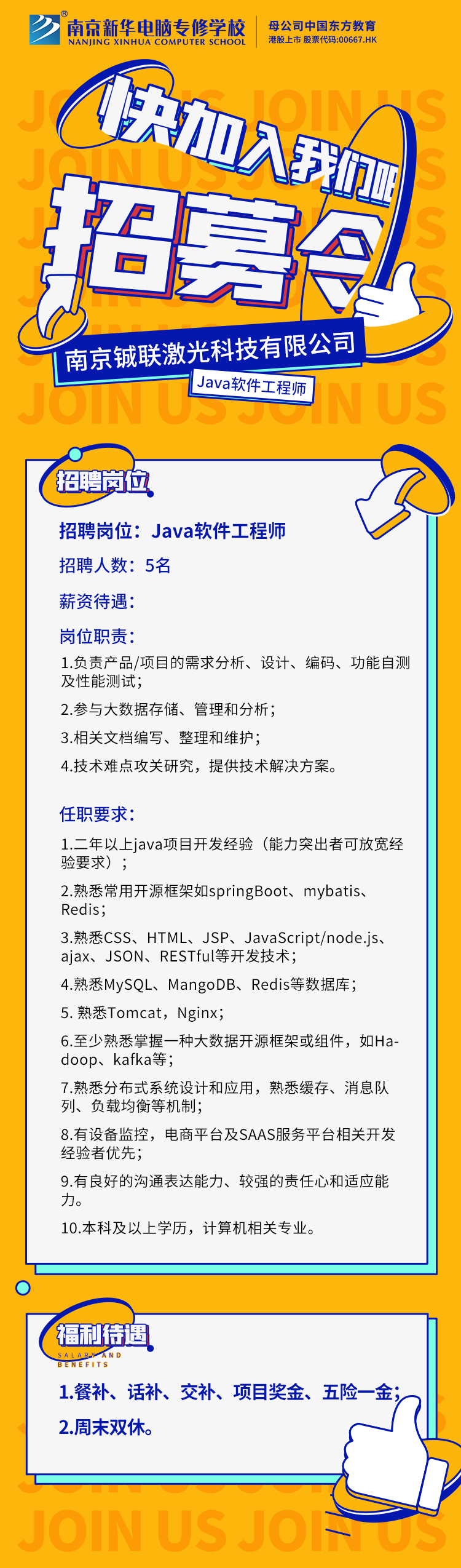  招賢納士，“職”等你來！