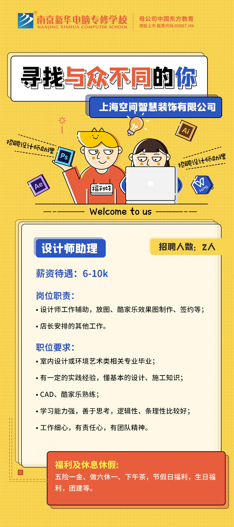 招賢納士，“職”等你來(lái)！