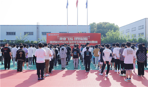 青春飛揚(yáng) 逐夢(mèng)啟航|南京新華2022春季素質(zhì)拓展周開始啦！