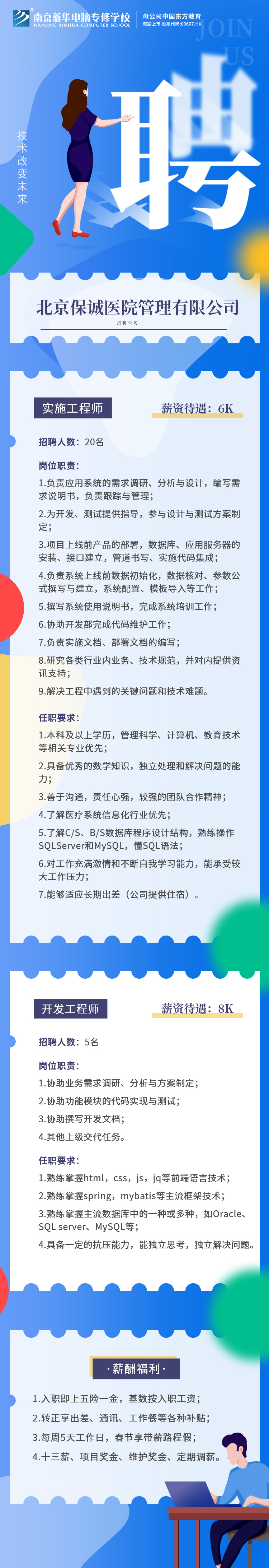 招賢納士，“職”等你來！