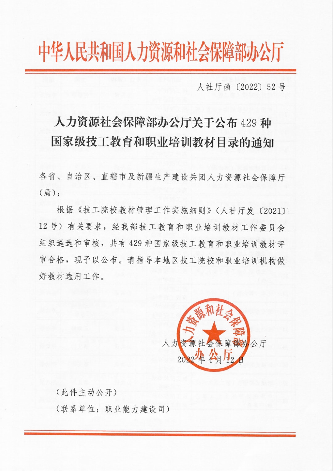 喜報！8本新華教材入選國家級技工教育和職業(yè)培訓(xùn)教材目錄！