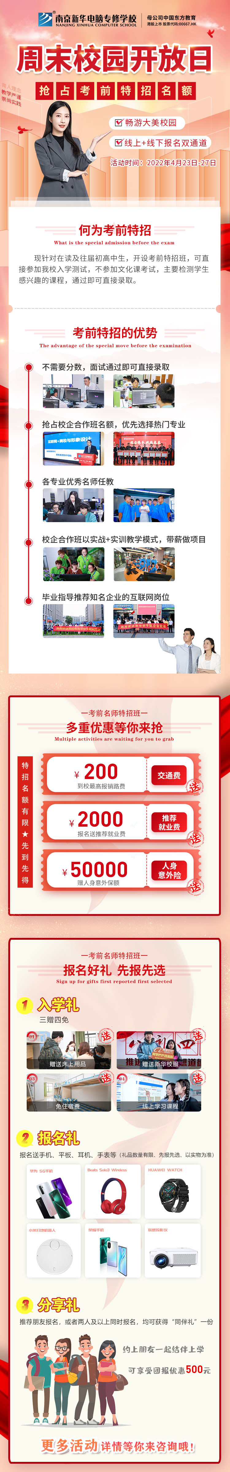 【報讀指南】錯過春招怎么辦？你還可以走考前特招