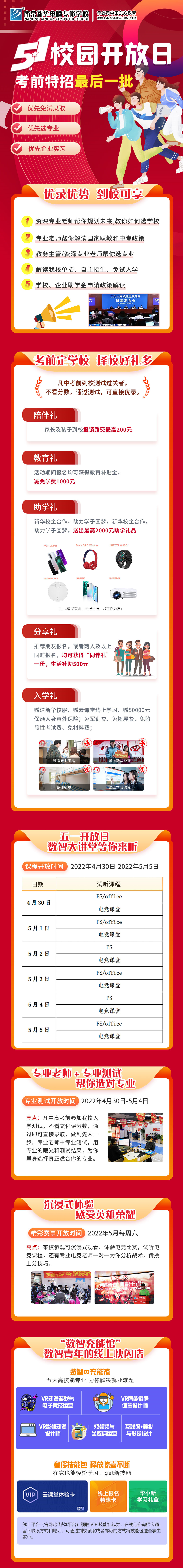 五一校園開(kāi)放日，考前特招最后一批！