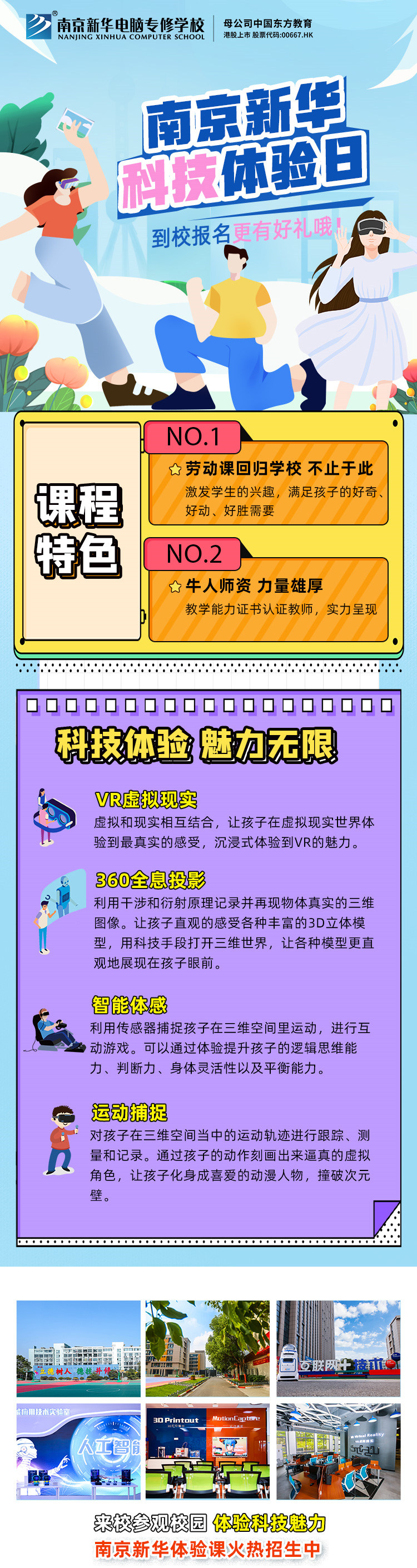 【科技體驗(yàn)日】技能讓生活更美好 南京新華職教活動(dòng)周來(lái)啦！