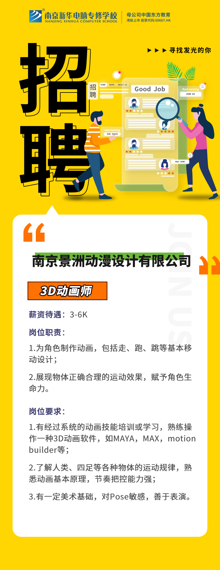 招賢納士，“職”等你來！
