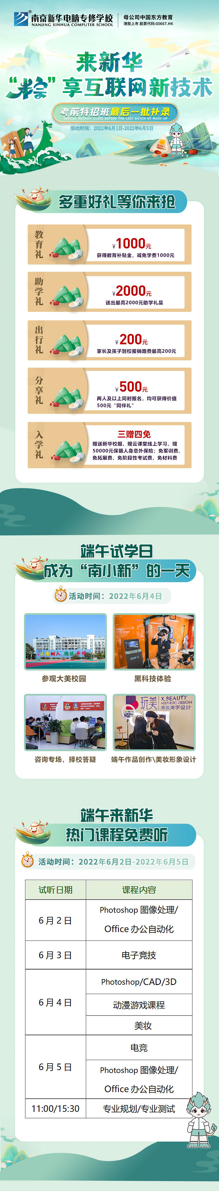 “粽”情端午，相約南京新華