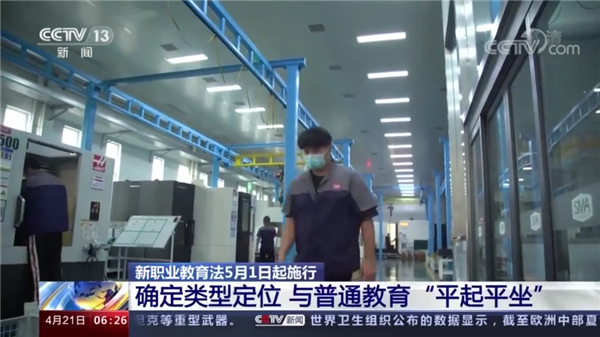 這類人才吃香了，新華帶你了解新職教法下的教育紅利