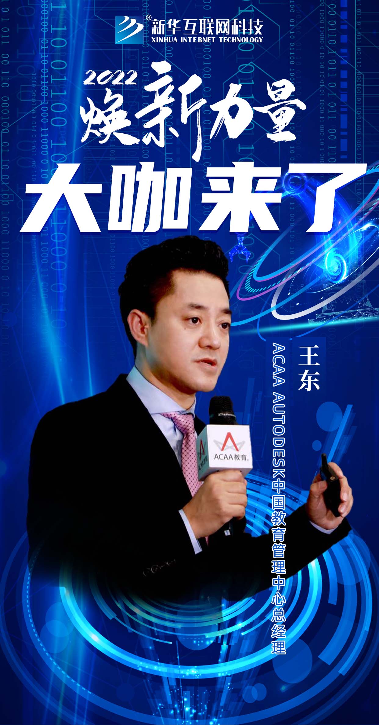 倒計時3天！2022煥新力量 數(shù)智人才培優(yōu)工程 暨新<a href=http://njxh.cn target=_blank class=infotextkey>專業(yè)</a>發(fā)布會亮點搶先看